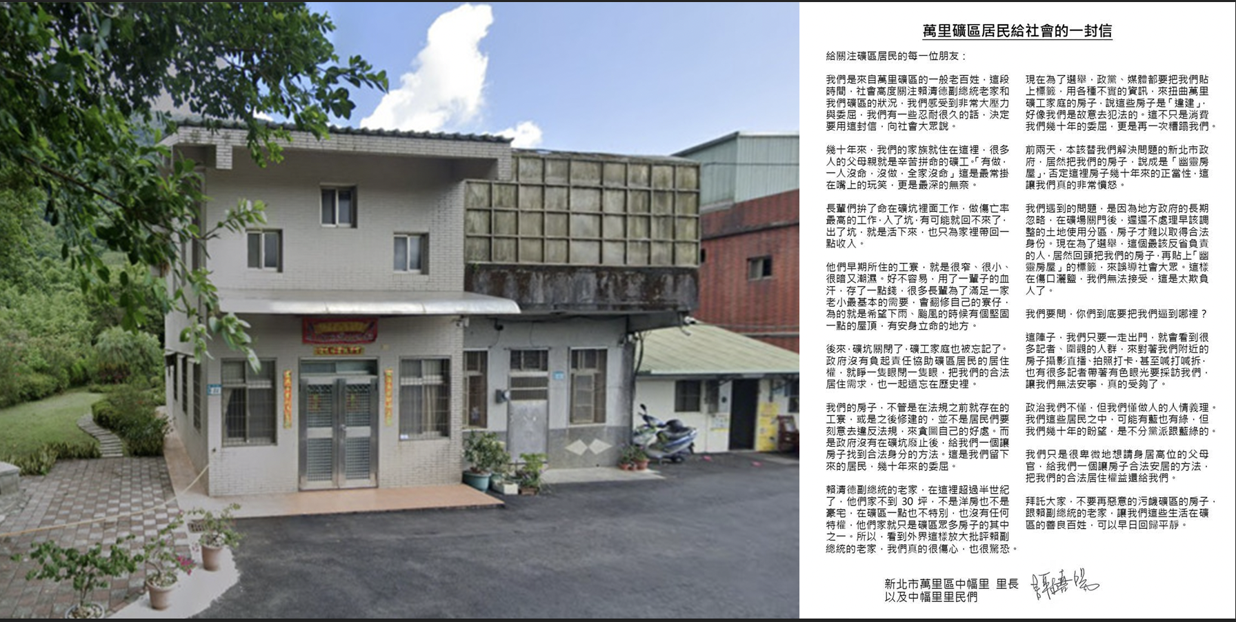 賴清德萬里老家里長寫了公開信，籲外界讓他們回歸平靜。圖/翻攝自Google map及謝嘉陽臉書