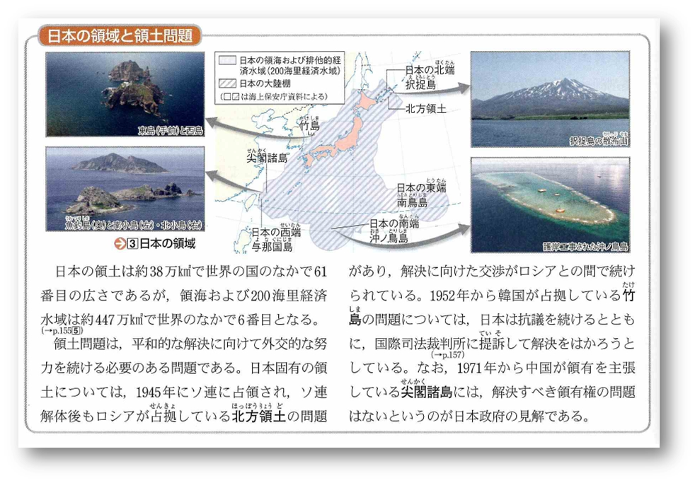 日本高中社會課本對釣魚台立場強硬。圖／釣魚台教育協會提供