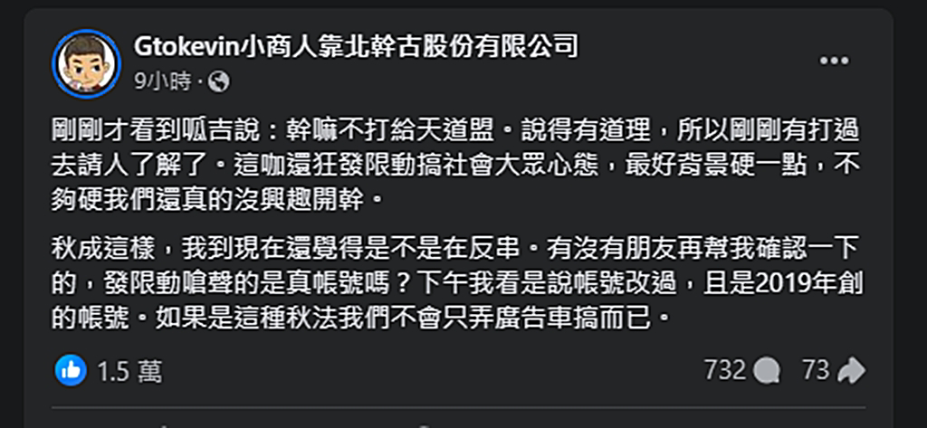 網紅「小商人」看不慣，囂張的割頸案兇嫌，於是大嗆要去「開幹了」。圖／翻攝Gtokevin小商人靠北幹古股份有限公司臉書
