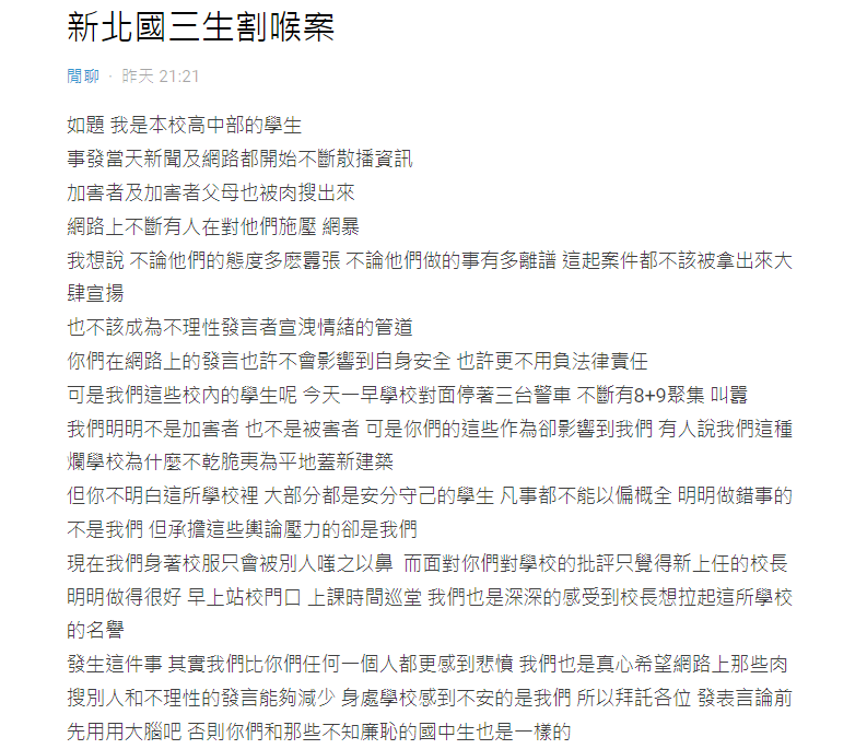 新北市一名國三男學生25日遭同學持彈簧刀割頸刺胸共10刀身亡，但事件仍持續發酵，一名自稱該校的女高中生在Dcard發文呼籲這起案件不該被拿出來大肆宣揚，也不該成為不理性發言者宣洩情緒的管道。圖/翻攝畫面