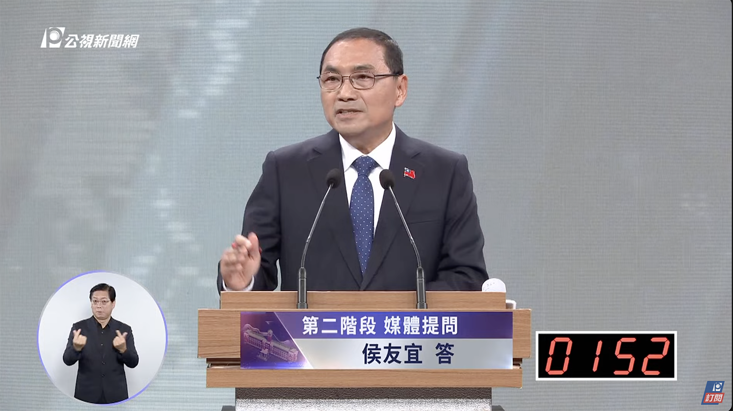 總統大選辯論時媒體提問對「中華民國憲法」認同與否，侯友宜稱「永遠刻在我心裡」。圖/翻攝公視YT直播