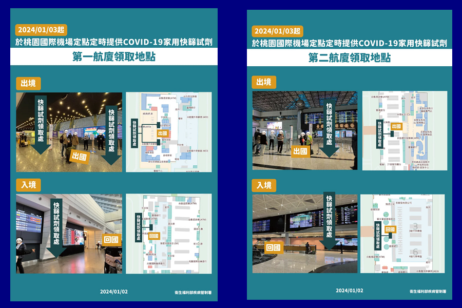 桃機家用快篩領取地點。圖/取自疾管署