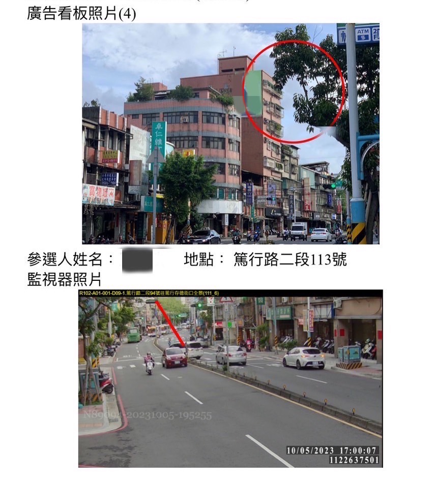 近期因選舉，相關掃街及造勢活動變多，為防止候選人布條、旗幟等遭惡意破壞，新北市警局特別調整監視器角度，維護看板完整。圖/警方提供