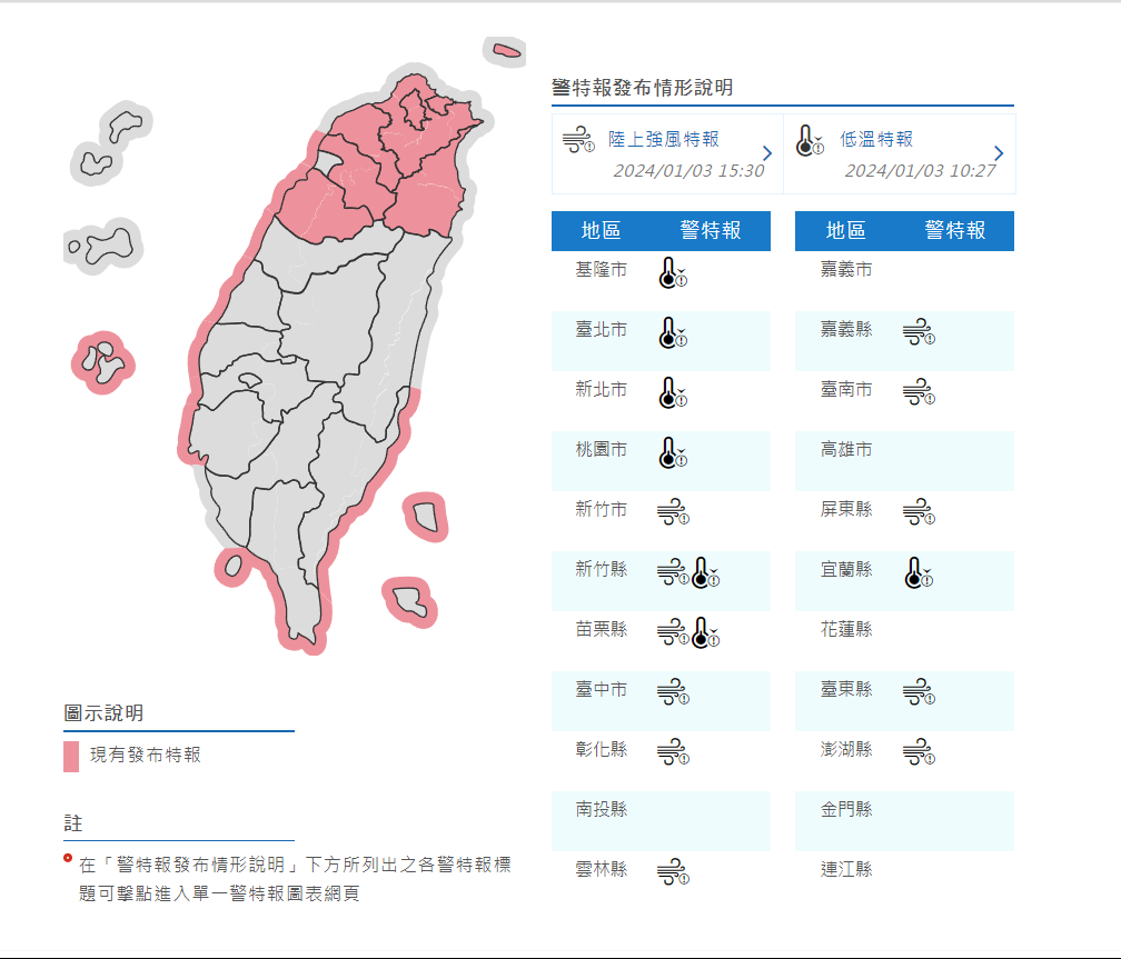陸上強風特報影響地區。圖/取自中央氣象署
