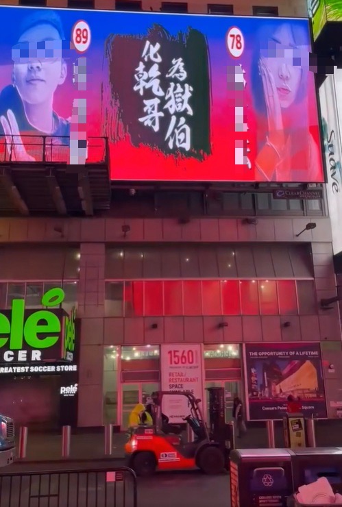 網紅小商人不滿政府處理態度，遭警告不能製圖放廣告車後，就直接將廣告投放在紐約時代廣場。圖／翻攝Gtokevin小商人靠北幹古股份有限公司