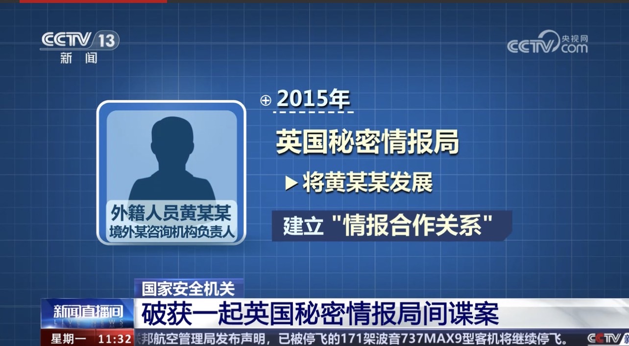大陸國安部8日發佈消息，破獲一起英國秘密情報局（MI6）對大陸間諜活動的案件。圖/取自央視截圖