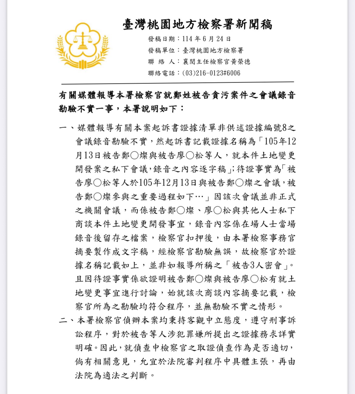 圖為桃園地檢署新聞稿。圖/取自桃園地檢署官網