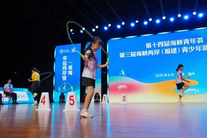 海峽青年薈跳繩錦標賽福州登場　近600兩岸青少年參賽