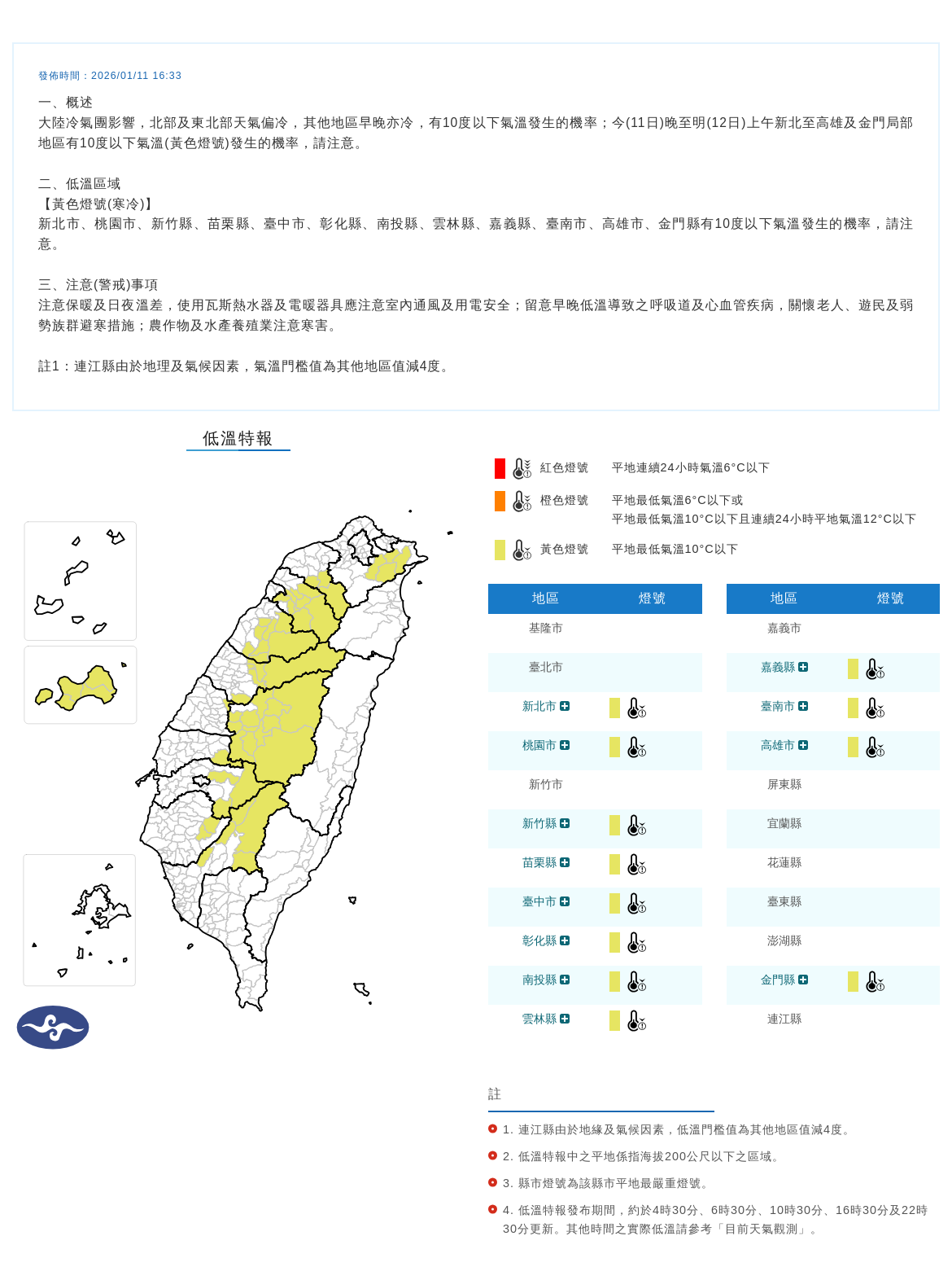 氣象署發布低溫特報。圖/取自中央氣象署
