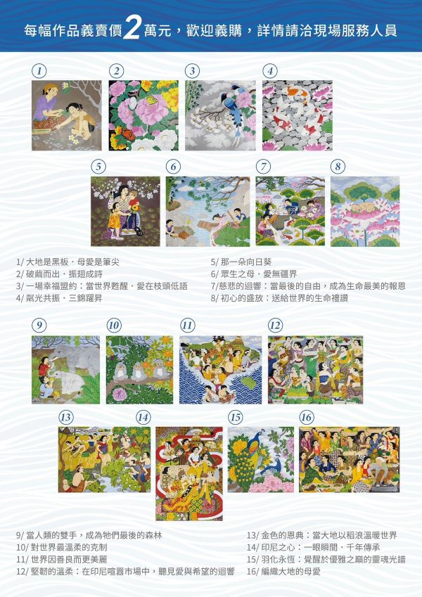 基金會期盼透過跨國畫展,讓更多民眾認識這位來自峇里島的生命鬥士,並透過收藏畫作支持公益。圖/周大觀文教基金會提供