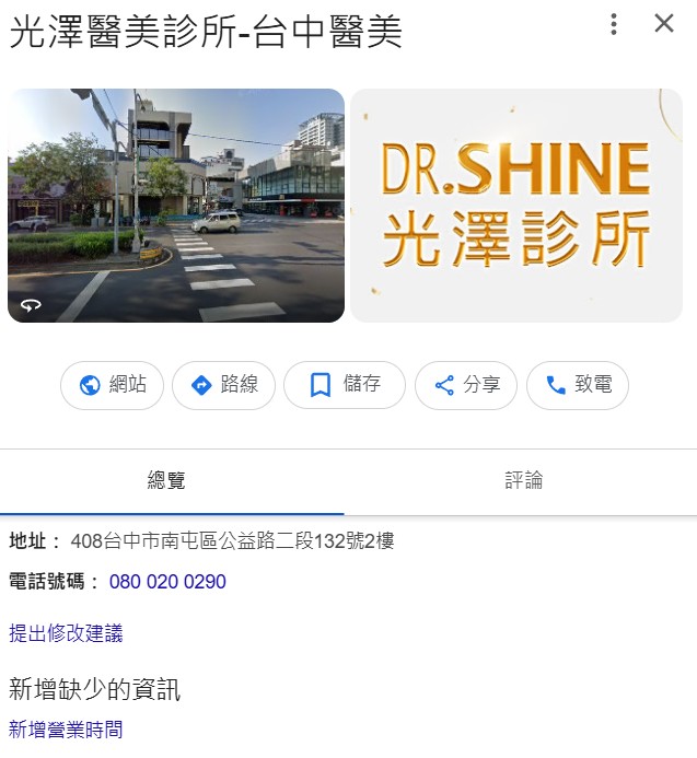 光澤醫美診所台中分店原定15日開張，但疑似受到台北意外影響，打算延後開幕。圖/取自Google地圖