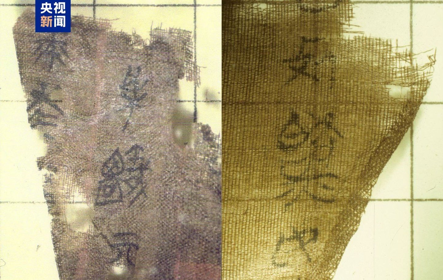 流失79年「長沙子彈庫楚帛書」第二、三卷 美返還大陸