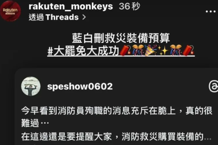 樂天桃猿球團小編誤發動態，宣揚政治理念引發網友砲轟。圖/取自樂天桃猿IG