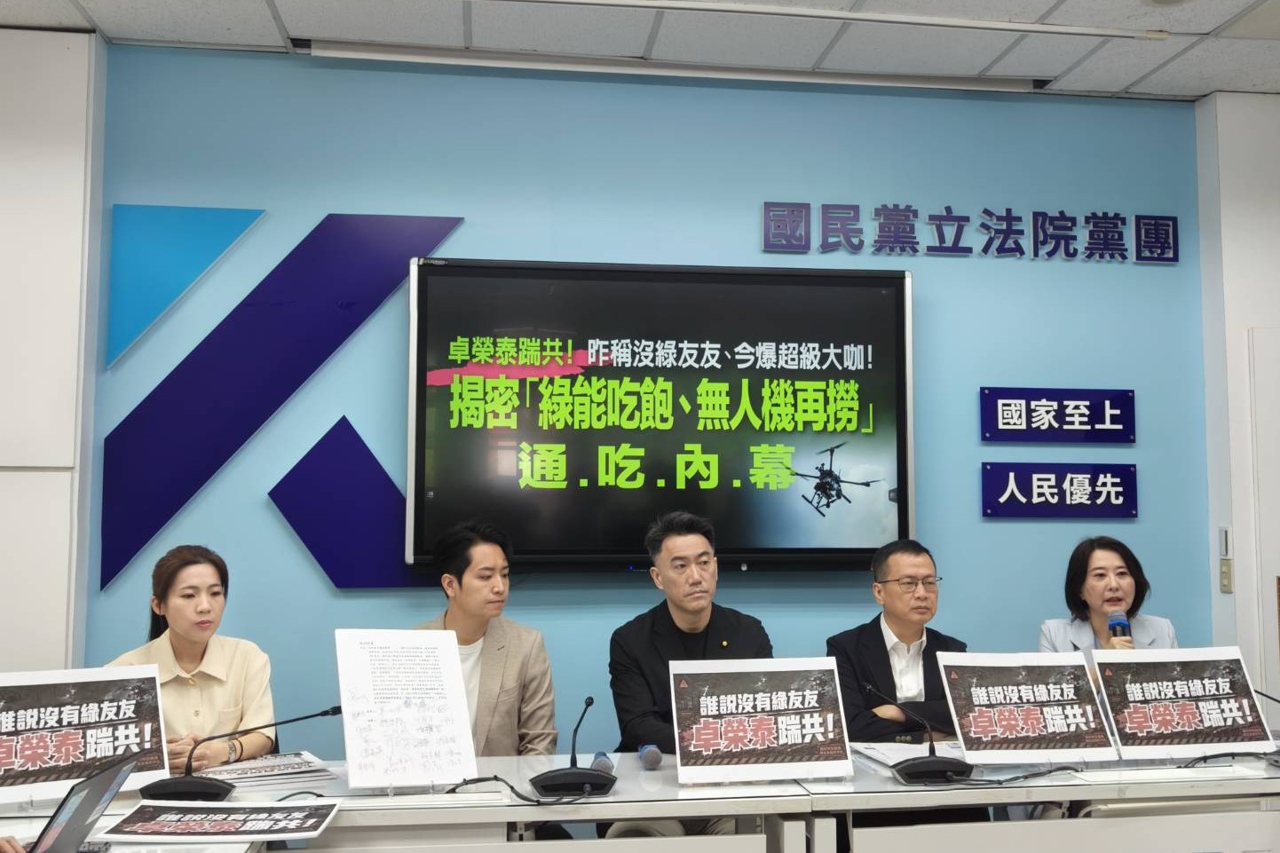 卓榮泰昨稱沒「綠友友」、今爆超級大咖　藍委爆「綠能吃飽、無人機接棒」