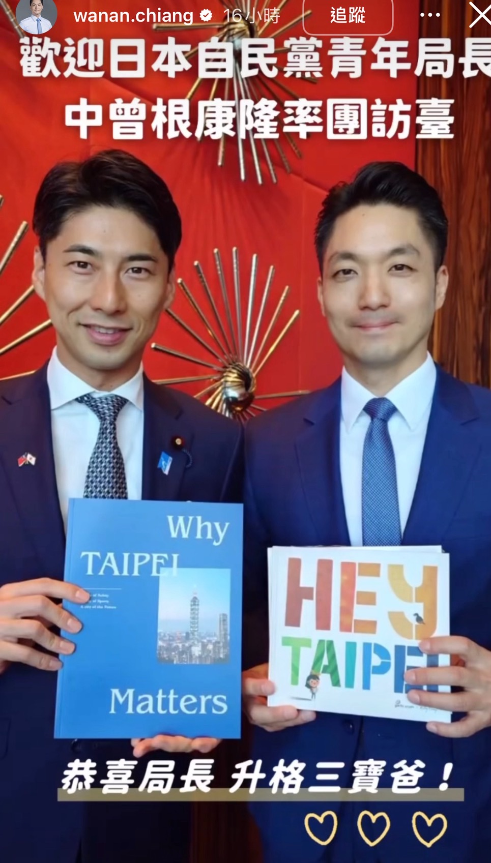 台北市長蔣萬安（右）贈送日本自民黨青年局長中曾根康隆兩本英文書籍。圖/取自蔣萬安IG