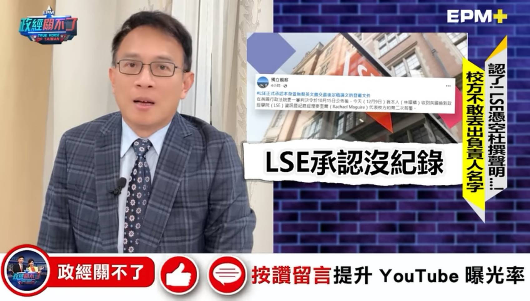 台大新聞所前所長彭文正(圖)因為質疑前總統蔡英文學位論文造假而遭通緝。圖/截自政經關不了官網