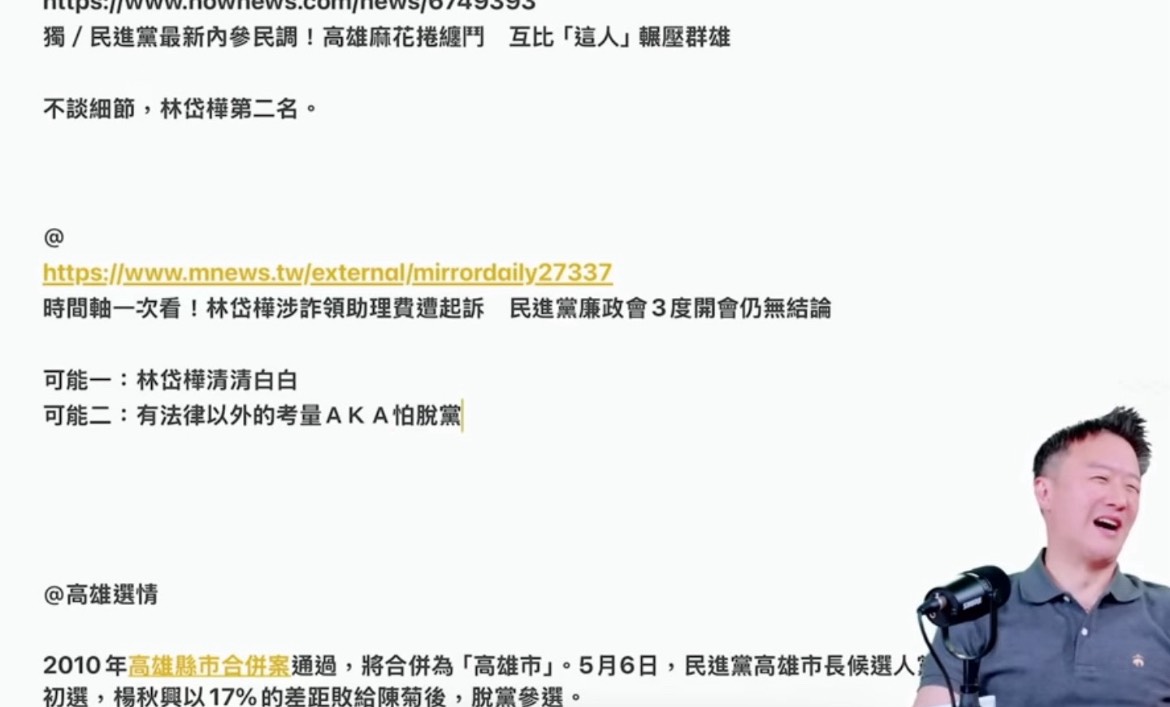 綠營名嘴李正皓直言,民進黨廉政會沒對綠委林岱樺停權的原因可能是因為怕其脫黨。圖/取自震傳媒YT