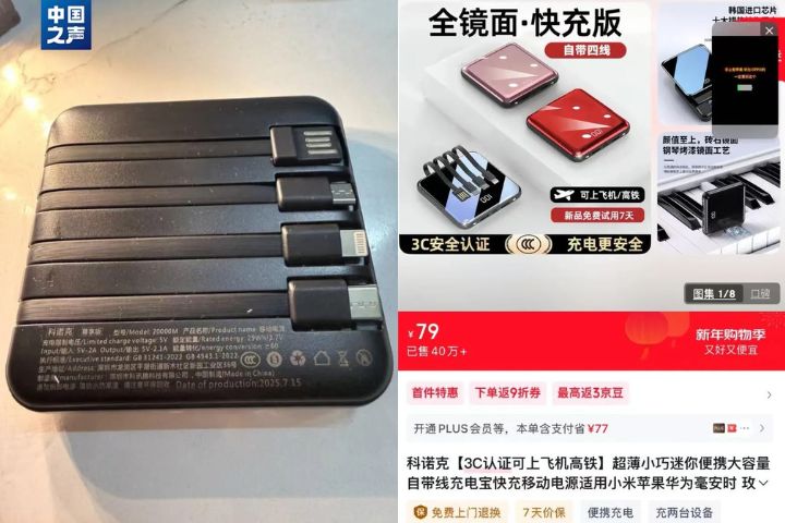 假3C行動電源充斥大陸電商平台　容量標示灌水、三無電芯恐釀災