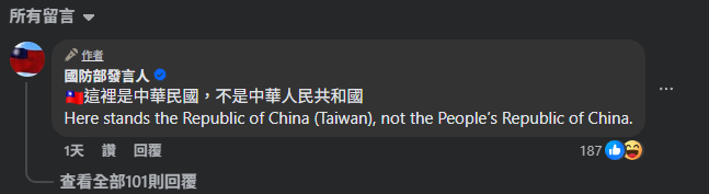 國防部官方臉書粉絲專頁8日湧入大量蘇丹網友抗議，國防部緊急回應，這裡是中華民國，不是中華人民共和國。圖/取自國防部發言人臉書粉專