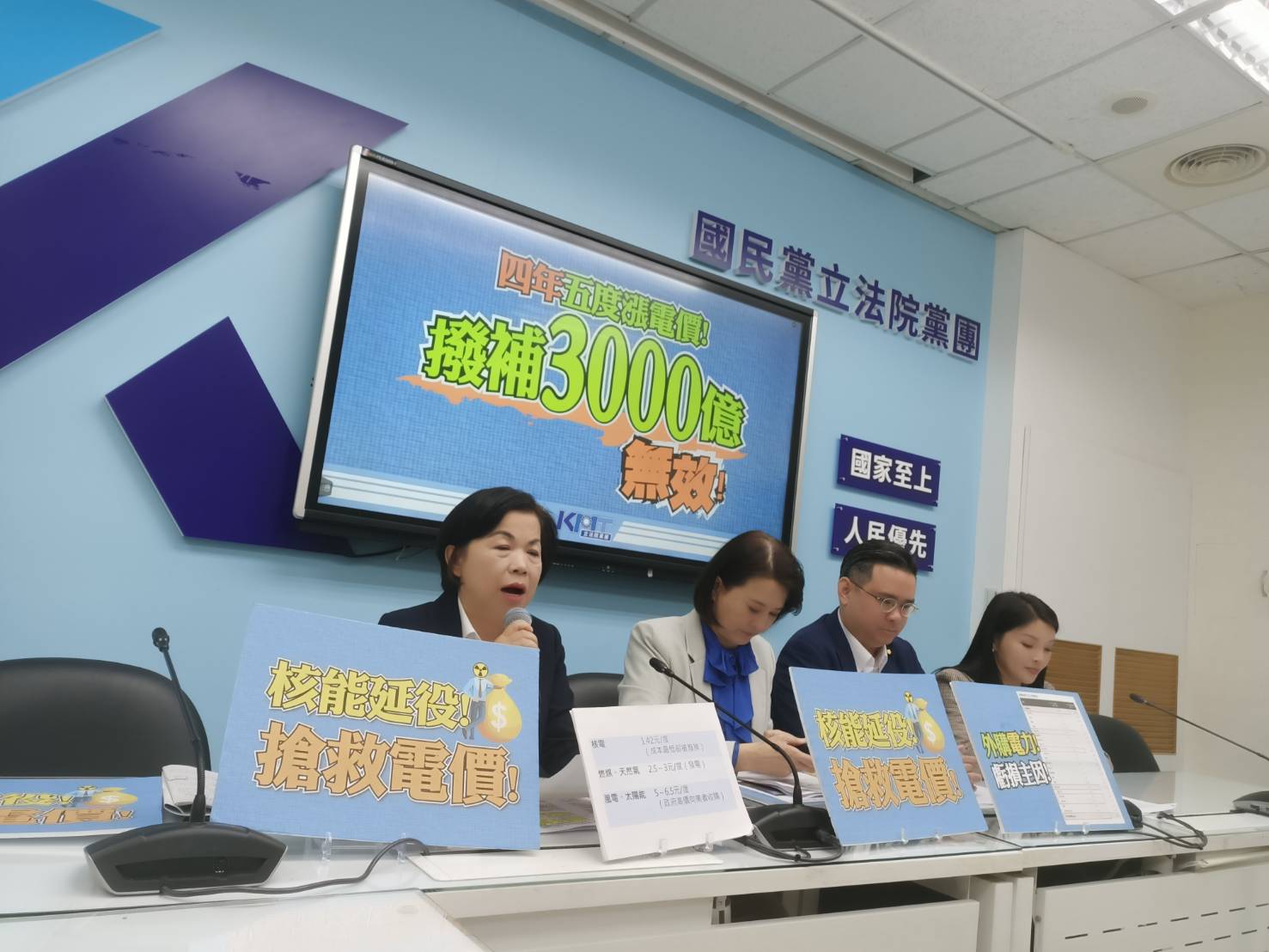 國民黨團24日召開「4年5度漲電價！撥補3000億無效！」記者會。圖/記者簡立欣攝