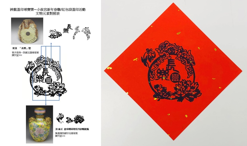 故宮北院神龍蓋印尋寶樂，結合故宮典藏龍紋圖像的吉祥印章。圖/國立故宮博物院提供