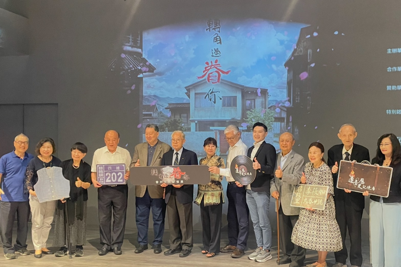 「轉角遇眷你」眷村文化記憶展盛大開幕  沉浸式體驗文化記憶 