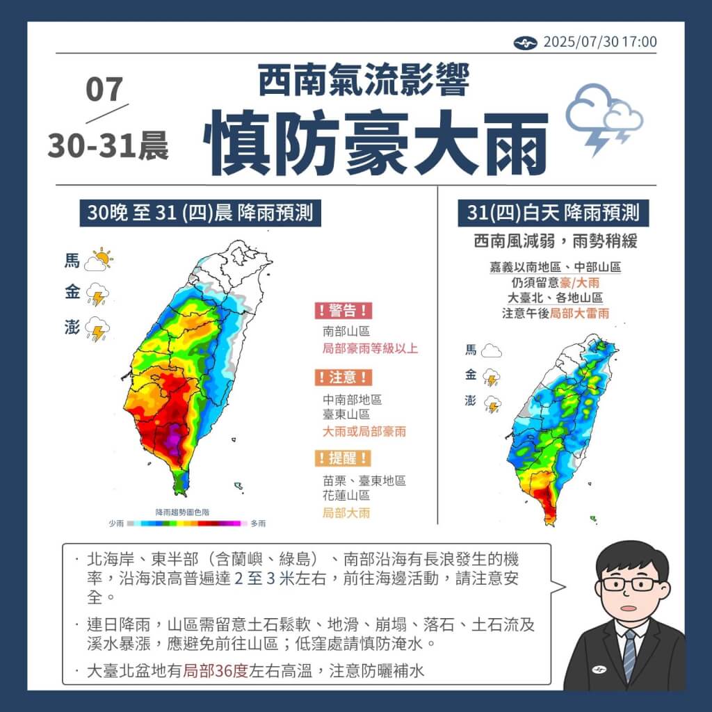 天氣仍不穩定，慎防豪大雨。圖/取自中央氣象署