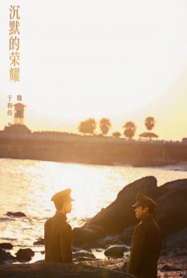 《沉默的榮耀》源自中共中央台辦與國台辦編撰出版的《血沃寶島——中共台灣英烈》。圖/取自《沉默的榮耀》官方微博。