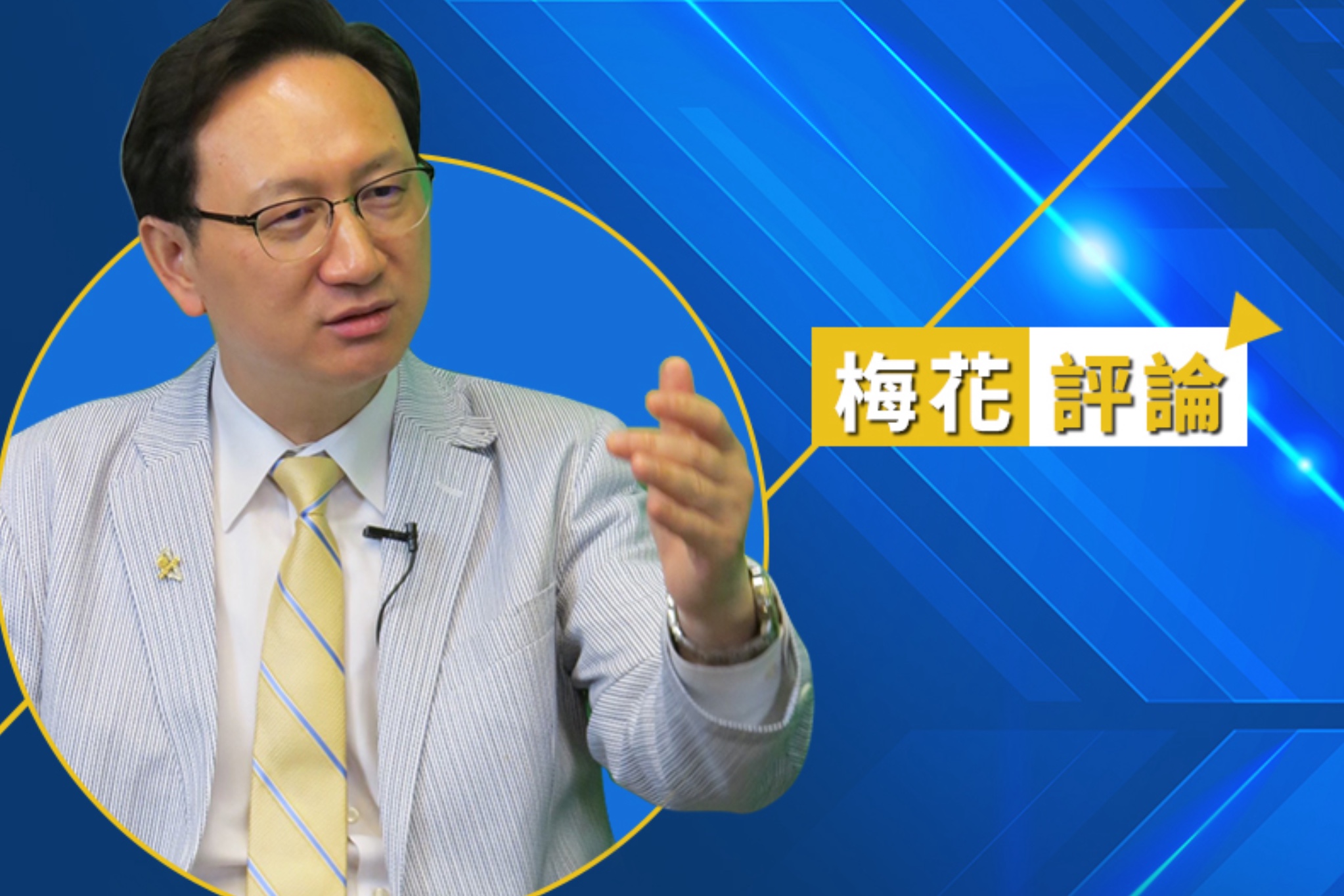 【梅花評論】台灣晶片領導力：全球科技經濟的戰略核心