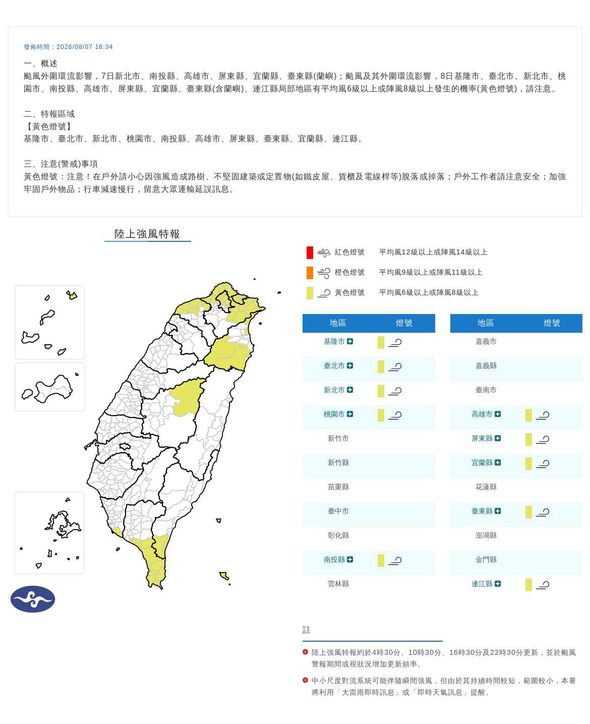 氣象署發布陸上強風特報。圖/取自中央氣象署