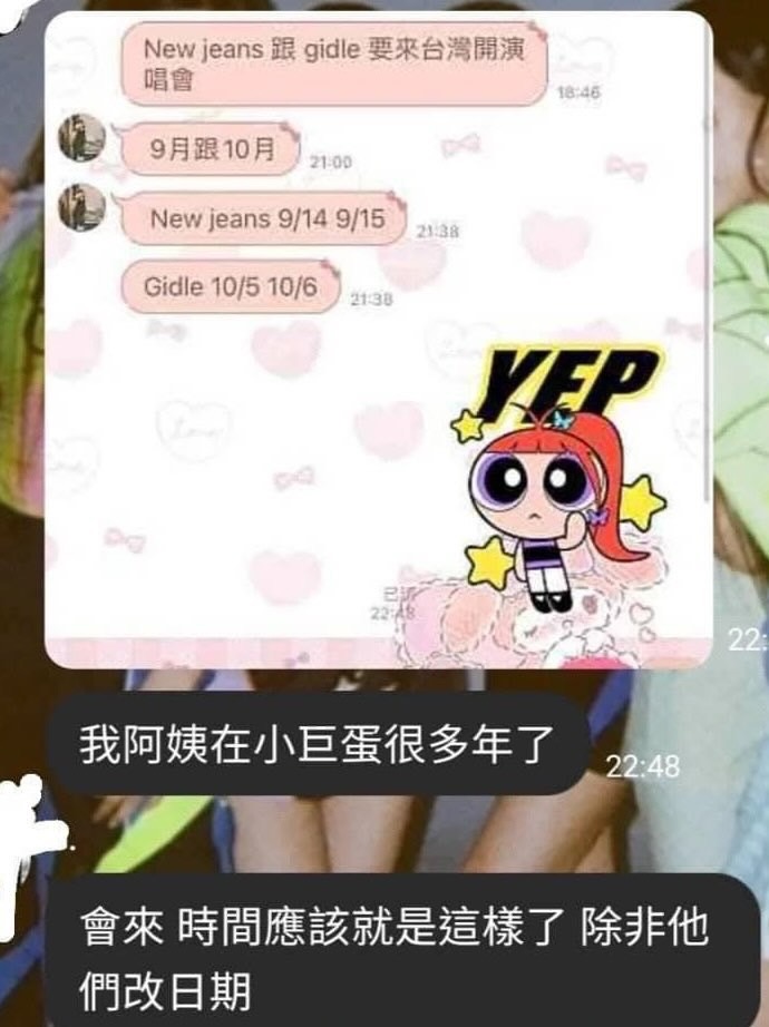 網路傳言New Jeans與(G)I-DLE將來台開唱，業界消息人士稱成真機率很高。圖/取自threands