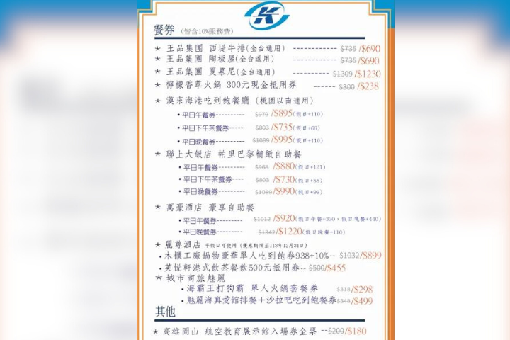高雄捷運代售飯店餐、旅遊門票等，價格均比市面上還便宜。圖/取自高雄捷運官網