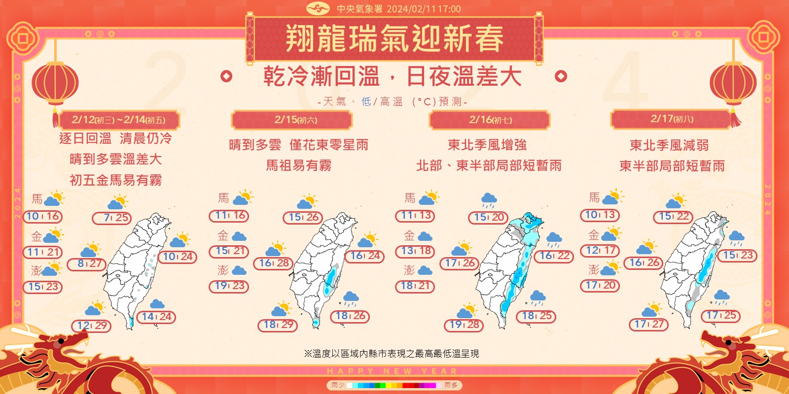 近期天氣預報。圖/取自中央氣象署