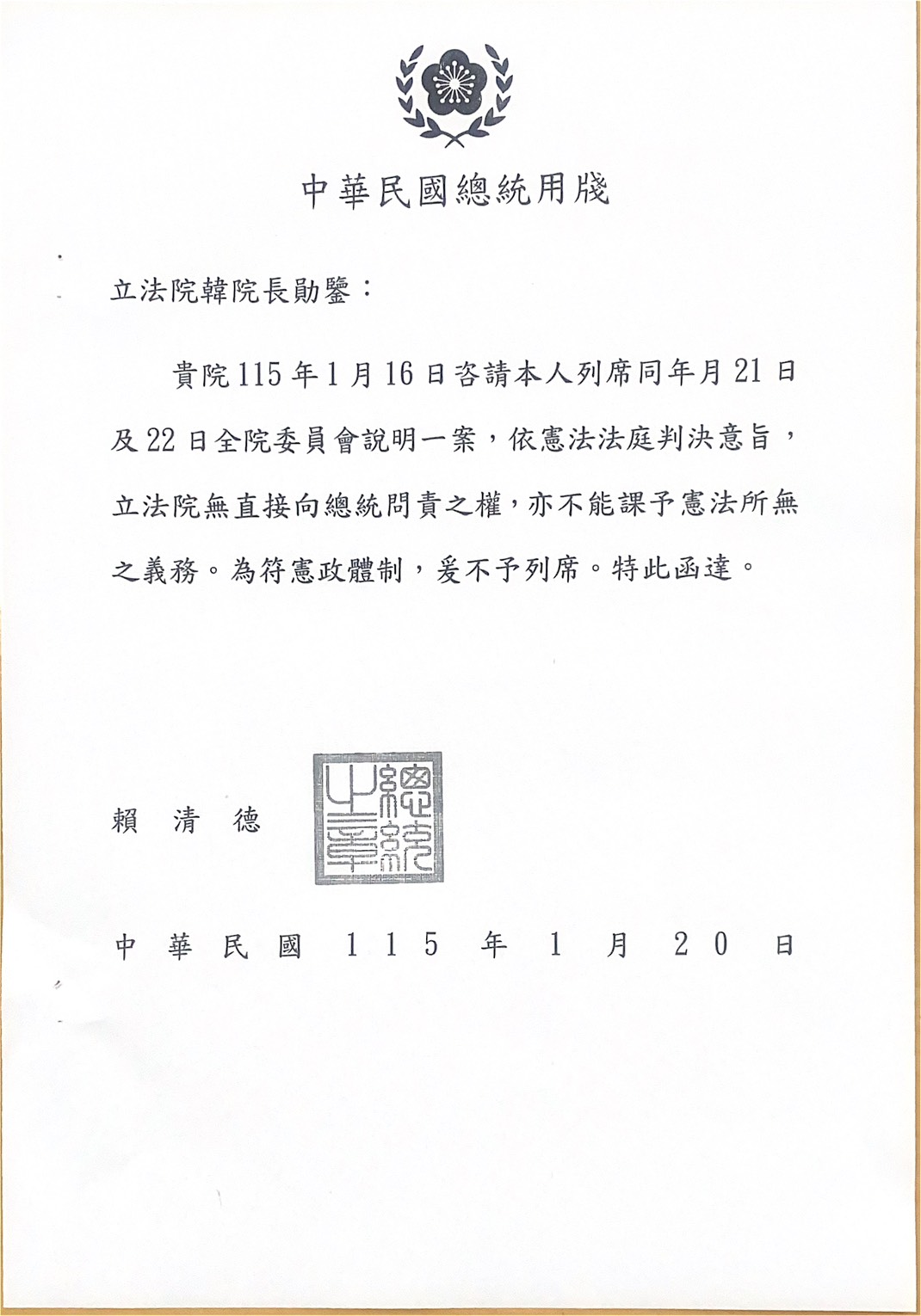 總統府來函立法院告知21日總統賴清德將不出席彈劾審查會。圖/國民黨團提供
