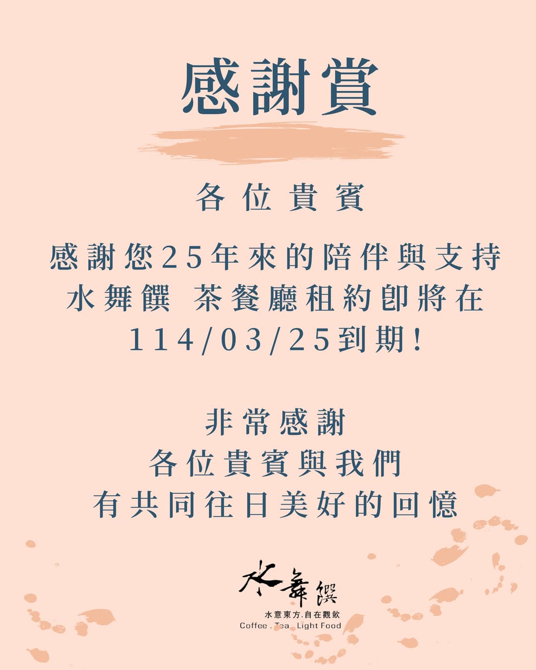 水舞饌茶餐廳崇德店10日在臉書張貼通告。圖／取自水舞饌茶餐廳臉書