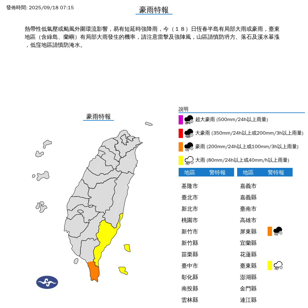 氣象署發布豪雨特報。圖/取自中央氣象署