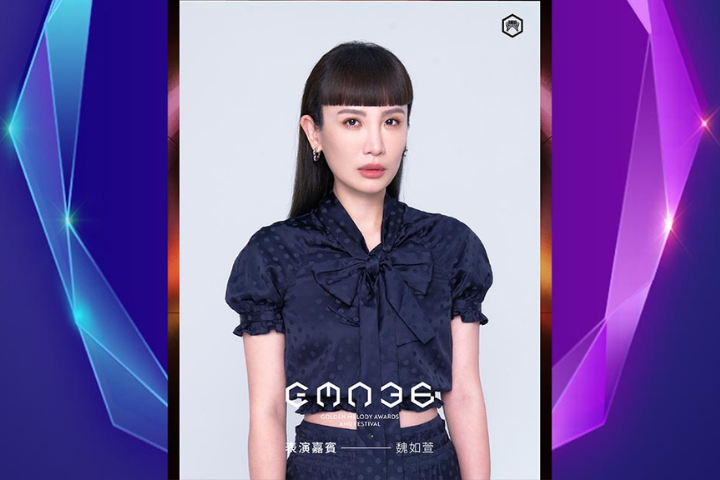 金曲36／魏如萱獻唱緬懷已故音樂人 阿爆攜原民創作力共譜創意演出