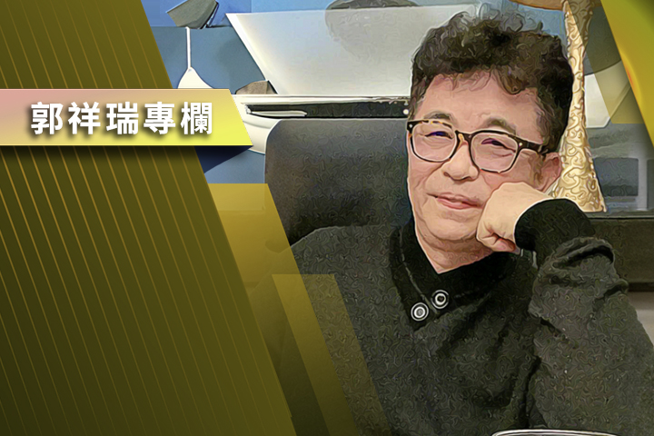 【郭祥瑞專欄】憲和政系列(九):兩岸憲法上和國際現勢的定位