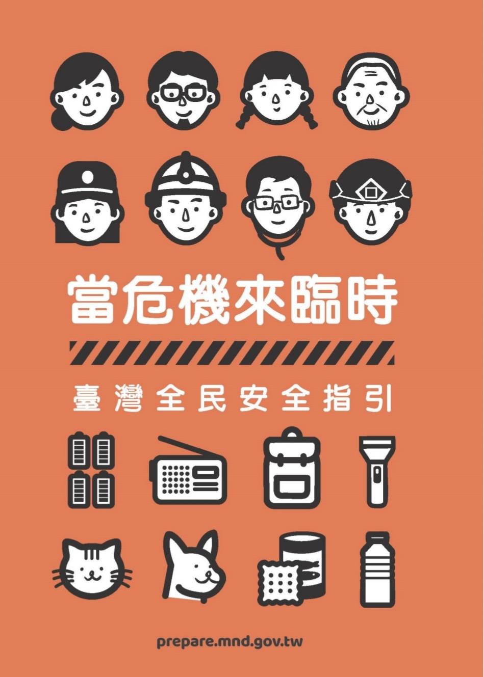 防衛韌性委員會將下發逾900萬戶家庭這本「小橘書」，做為全民安全指南。圖／取自國防部全民防衛動員署