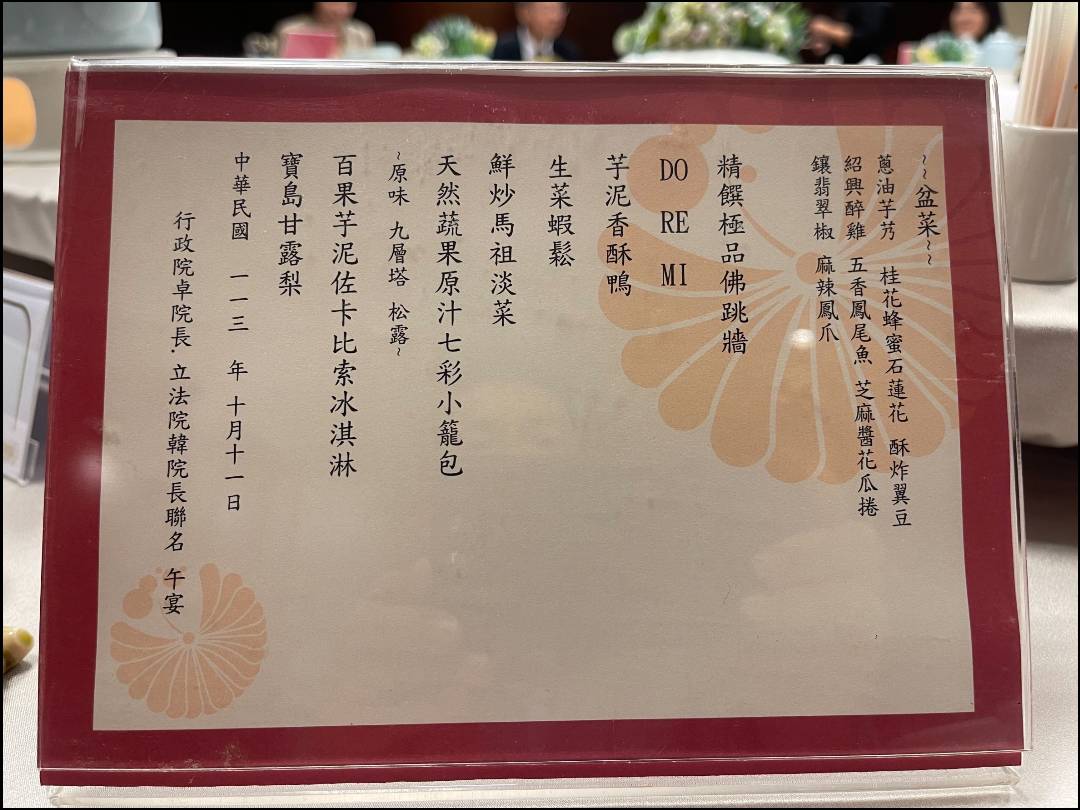 中央政府明年度總預算案卡關，立法院長韓國瑜出手協調，共邀行政院卓榮泰長、藍綠白黨團三長吃朝野和解飯，菜單曝光。圖／立委吳春城提供