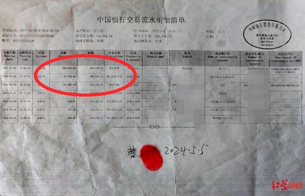 曹女士賬戶被匯入匯30萬元人民幣。圖/取自紅星新聞