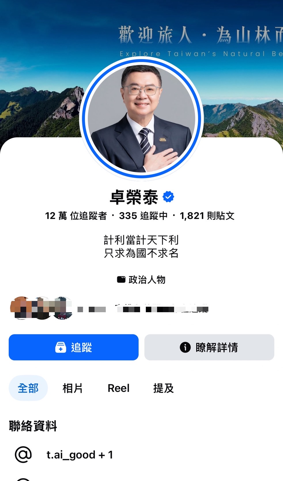 行政院長卓榮泰的臉書介紹被發現引用書法家于右任的名言。圖/取自卓榮泰臉書
