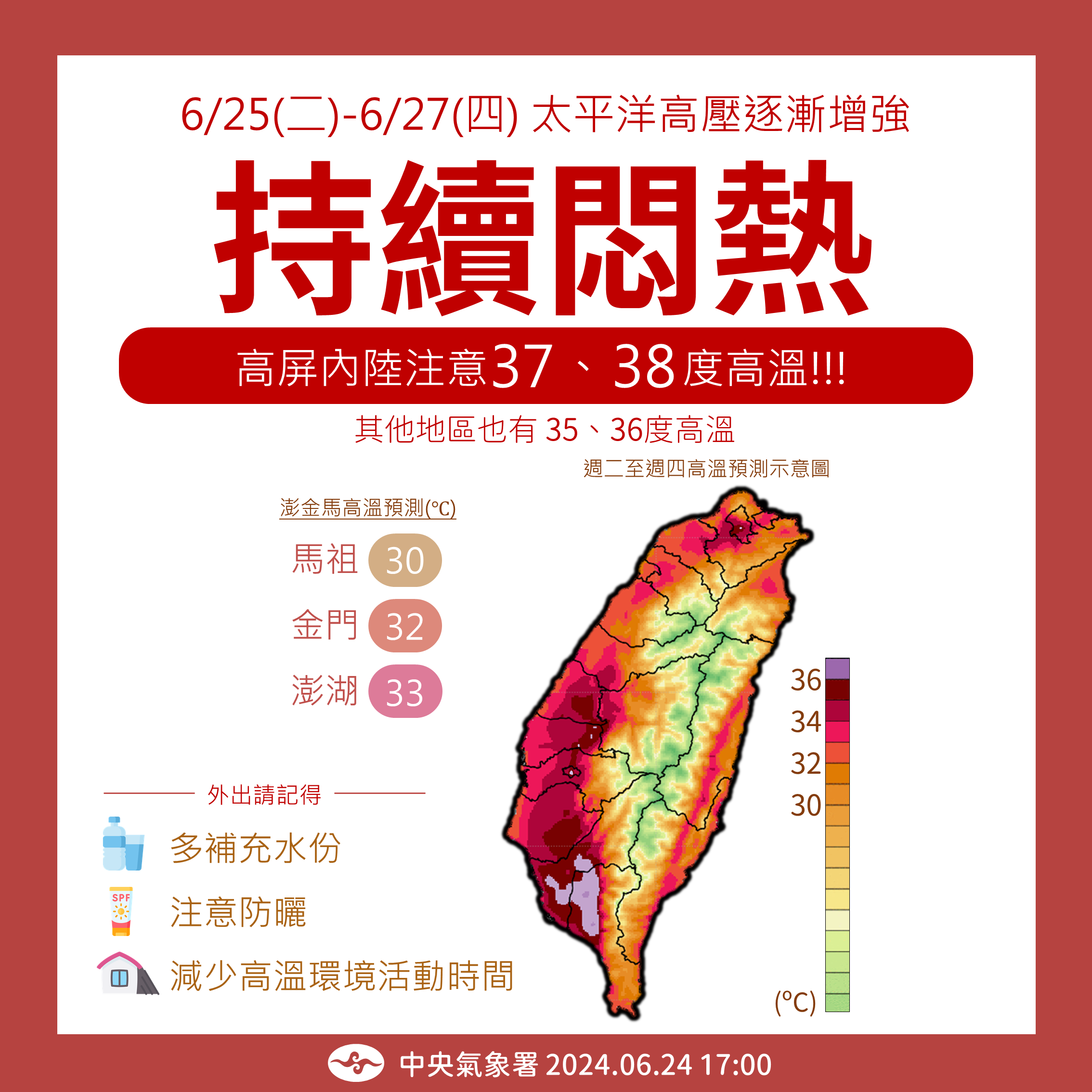 氣象署提醒應小心極端高溫。圖/取自中央氣象署