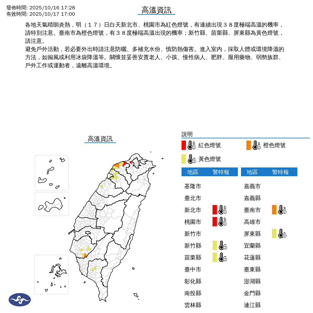 氣象署發布高溫資訊。圖/取自中央氣象署