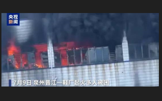 晉江鞋廠火災死者多在樓頂　逃生無門成輿論關注重點
