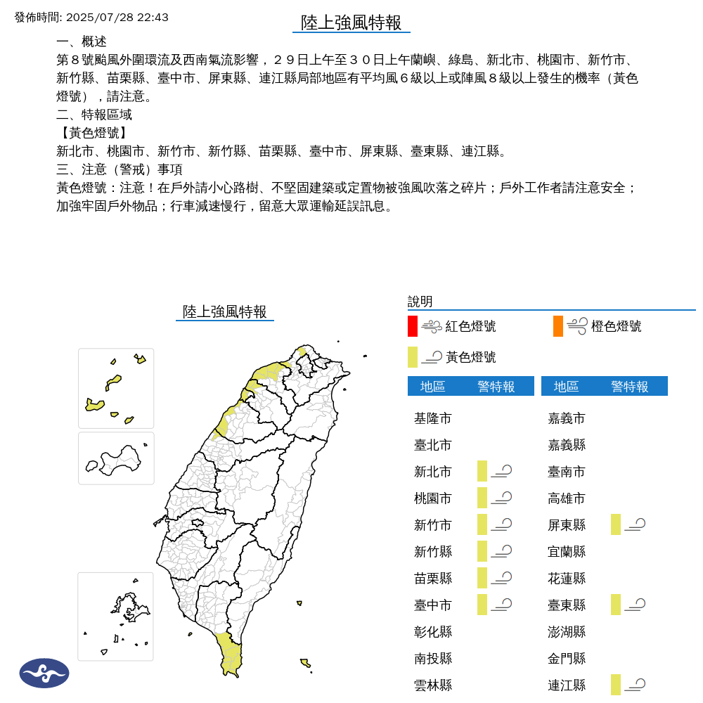 氣象署發布陸上強風特報。圖/取自中央氣象署