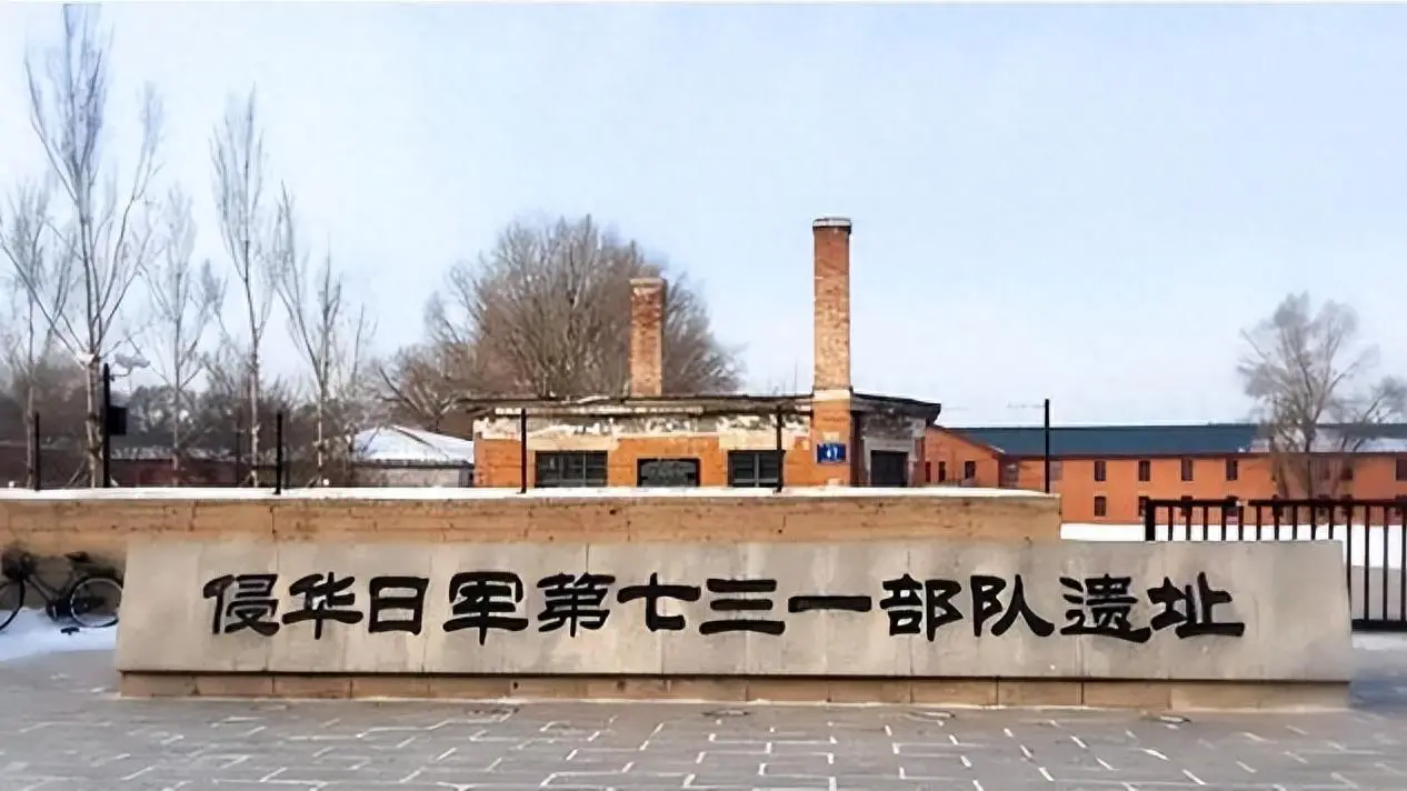 圖為位於哈爾濱的日本731部隊遺址。圖／取自搜狐網