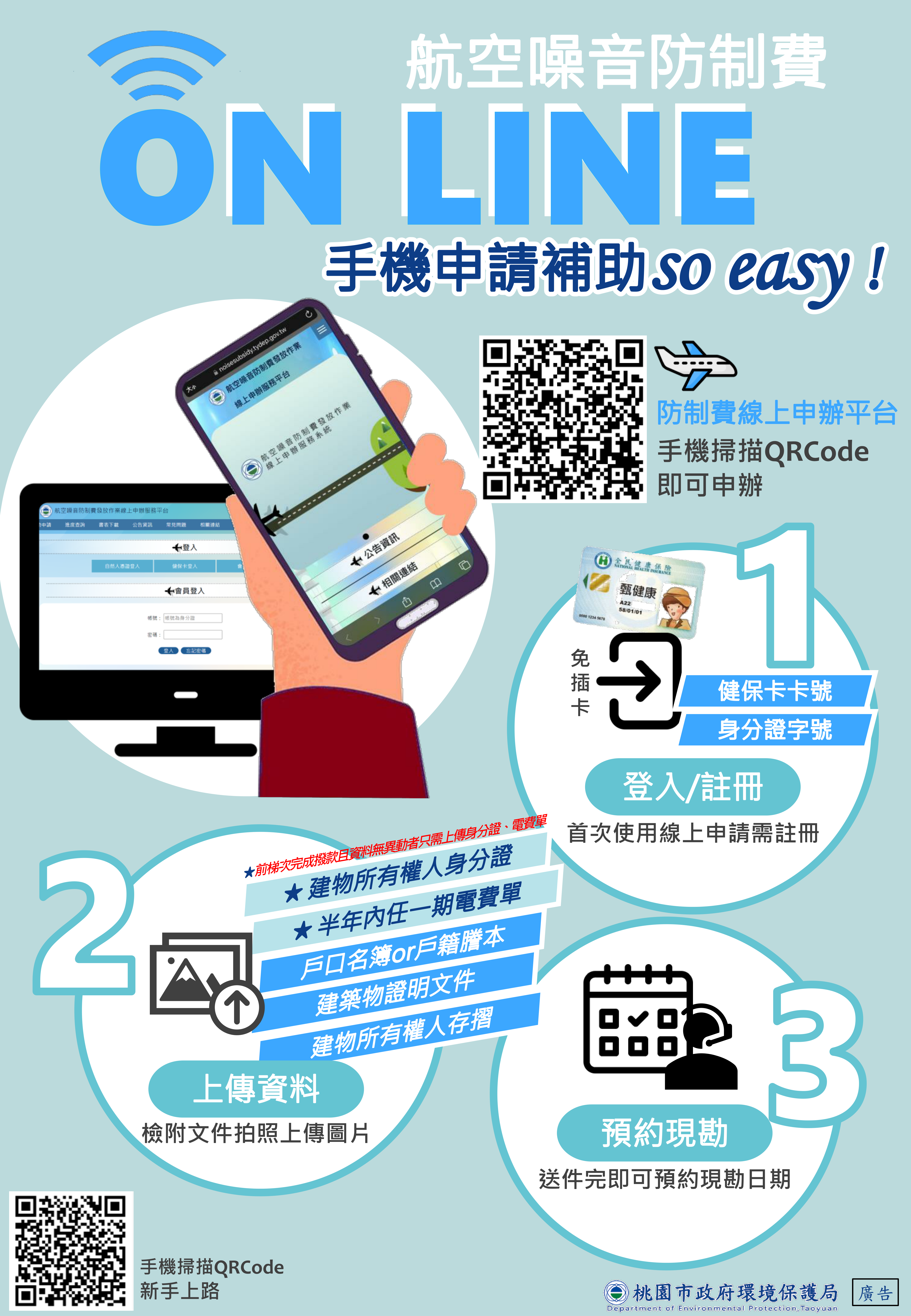 避免臨櫃人潮聚集，等候時間長，欲申請補助者可在收到通知函後以行動裝置辦理申請。圖/取自桃園市政府環保局網站
