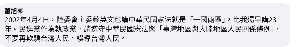 蕭旭岑今天在民進黨中國部的臉書下方留言,質疑綠營雙標。圖/擷取自民進黨中國部臉書