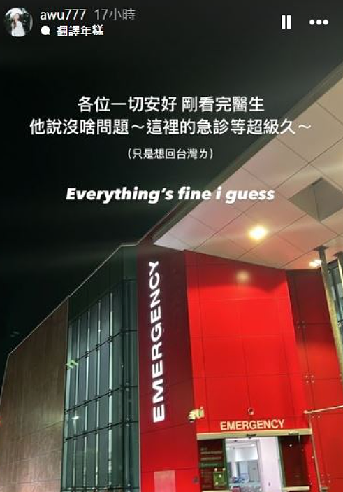艾庭在IG報平安。圖/取自艾庭IG